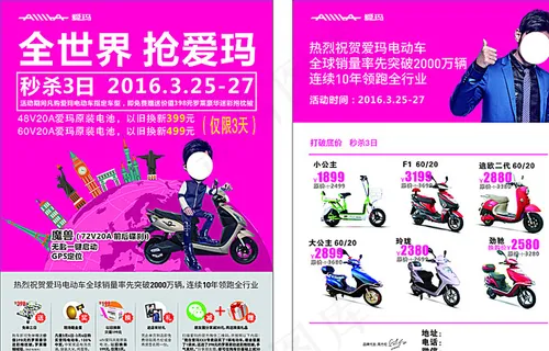 爱玛宣传单图片