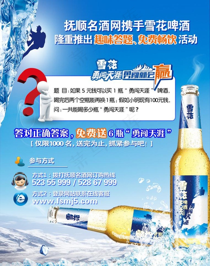 勇闯天涯活动海报图片psd模版下载