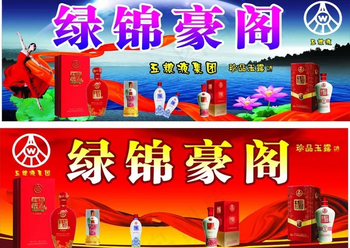 五粮液图片(8000X3000)cdr矢量模版下载