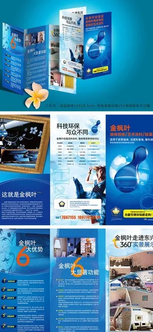 环保建材宣传折页设计