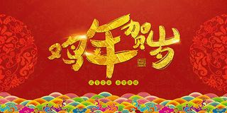 鸡年贺岁新年海报