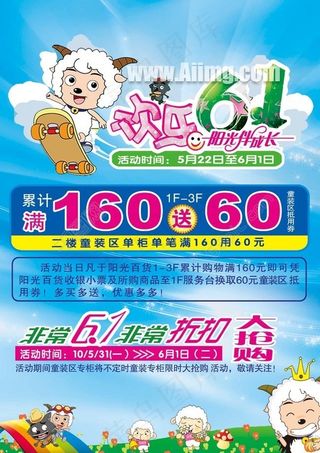 儿童节六一百货海报宣传