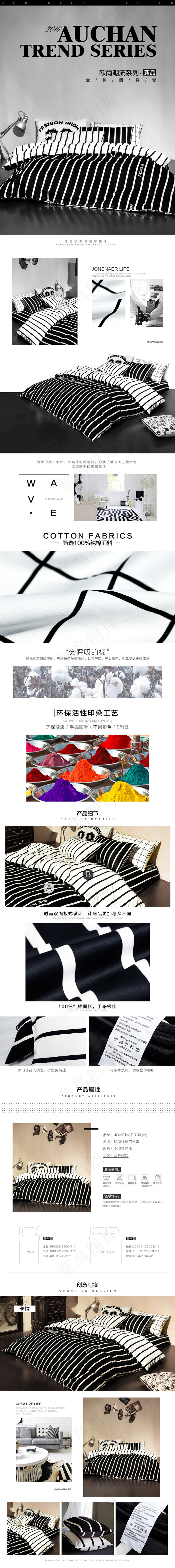 淘宝天猫家纺床上用品黑白线条四件套...psd模版下载