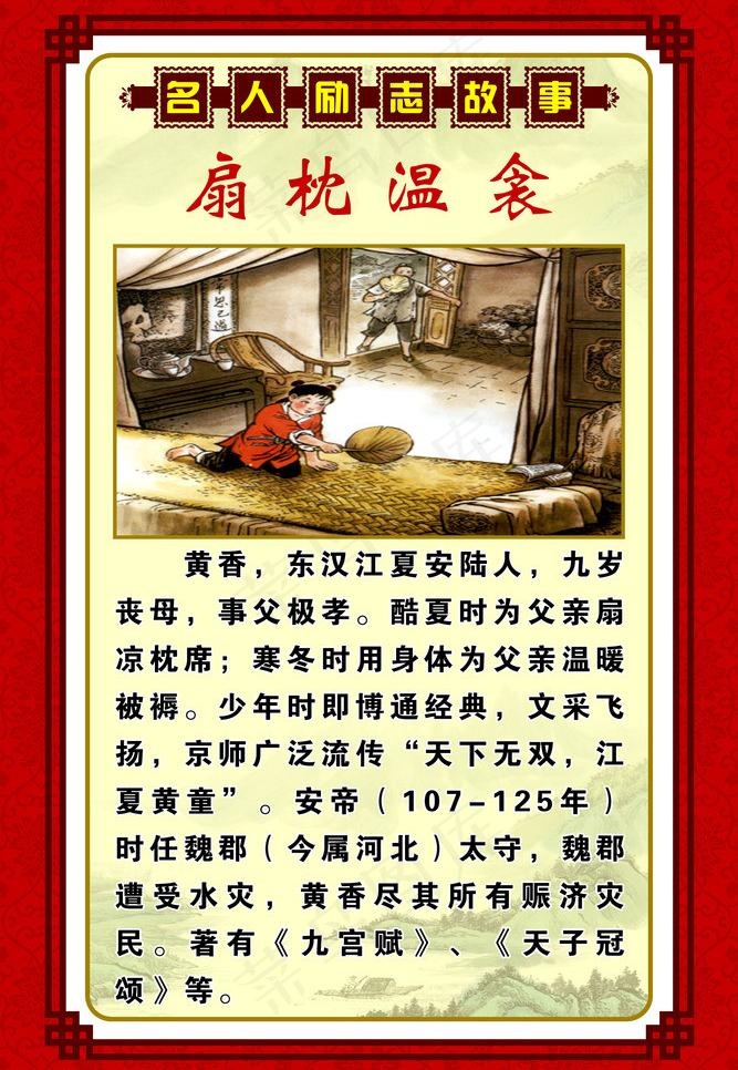 二十四孝图片