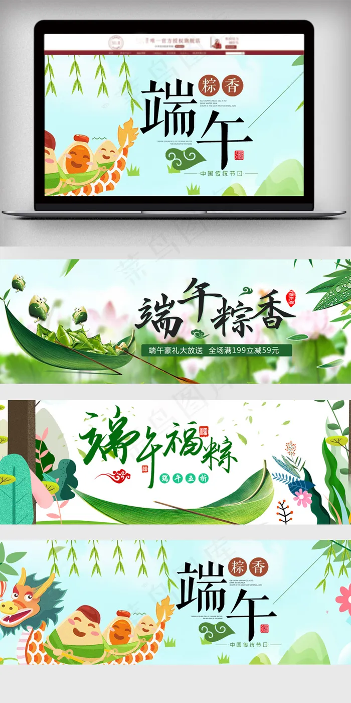 淘宝天猫粽子端午节促销海报