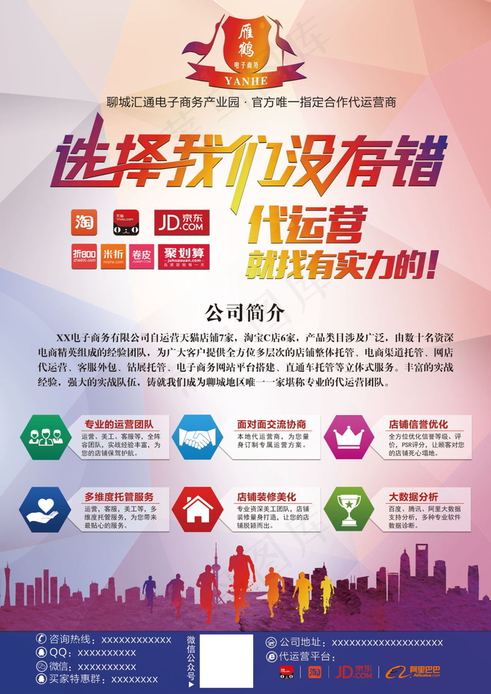 代运营海报  DM单  宣传单 宣传页(2480X3508(DPI:300))psd模版下载