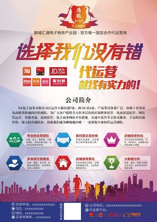 代运营海报  DM单  宣传单 宣传页