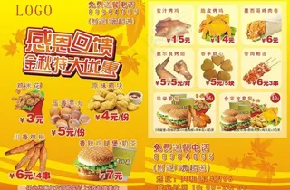 金秋感恩回馈图片