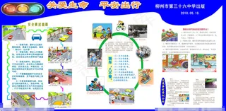 交通安全教育板报