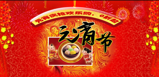 元宵节商场促销PSD模板psd模版下载
