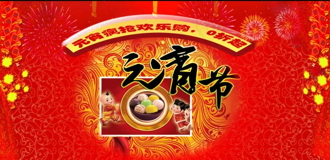 元宵节商场促销PSD模板psd模版下载