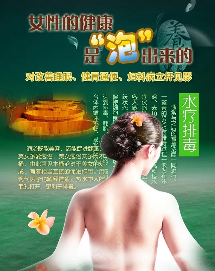 美容养生图片(1260X1680(DPI:106))psd模版下载