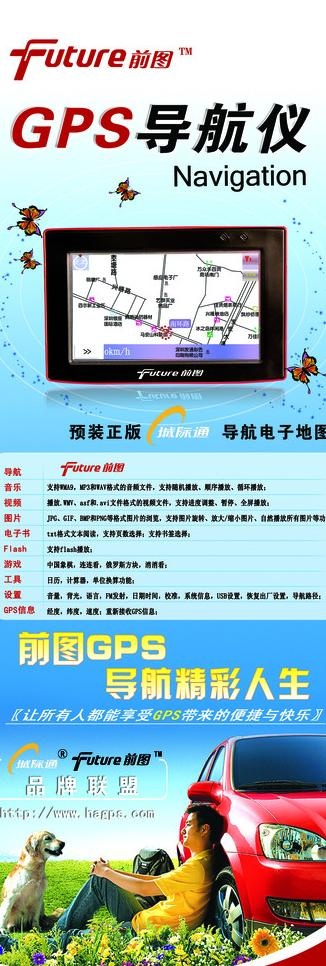 汽车导航仪X架图片(1890X5039(DPI:80))psd模版下载