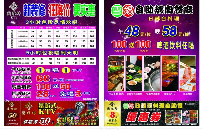 量贩式ktv宣传卡图片