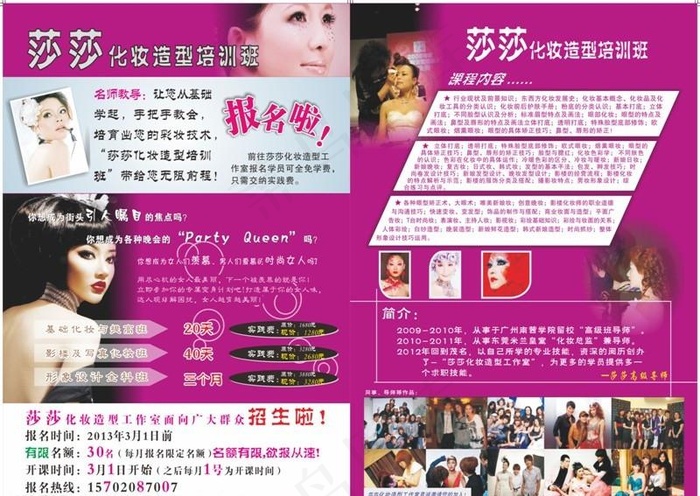 化妆培训班cdr矢量模版下载