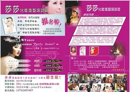 化妆培训班 化妆培训班