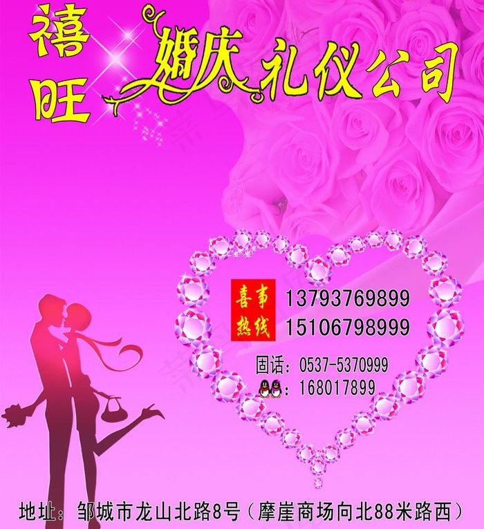 禧旺婚庆礼仪公司图片