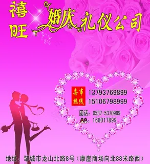 禧旺婚庆礼仪公司图片