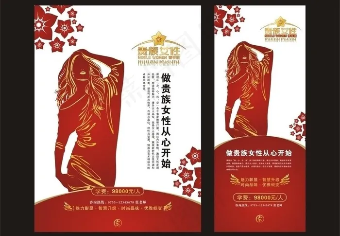 贵族女性海报易拉宝图片cdr矢量模版下载