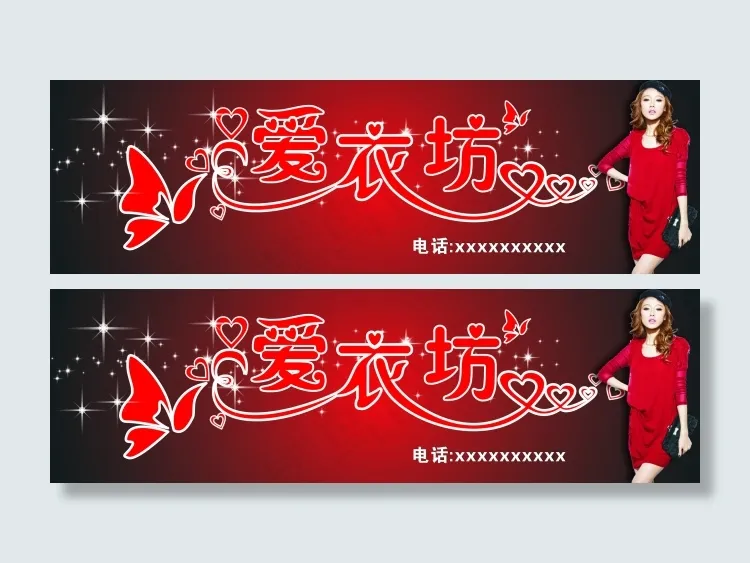 爱衣坊cdr矢量模版下载