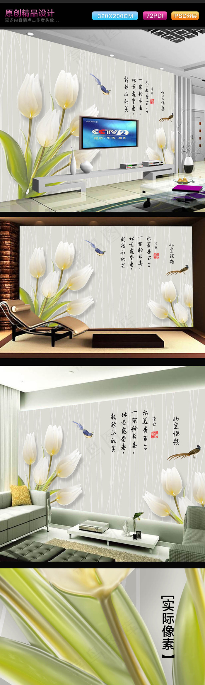 现代小清新客厅电视机背景墙百合花墙...(9071X5669(DPI:72))psd模版下载