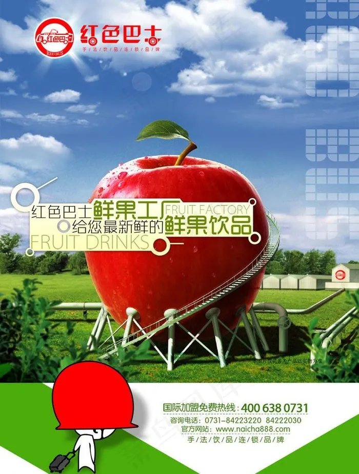 红色巴士鲜果 饮品广告图片psd模版下载