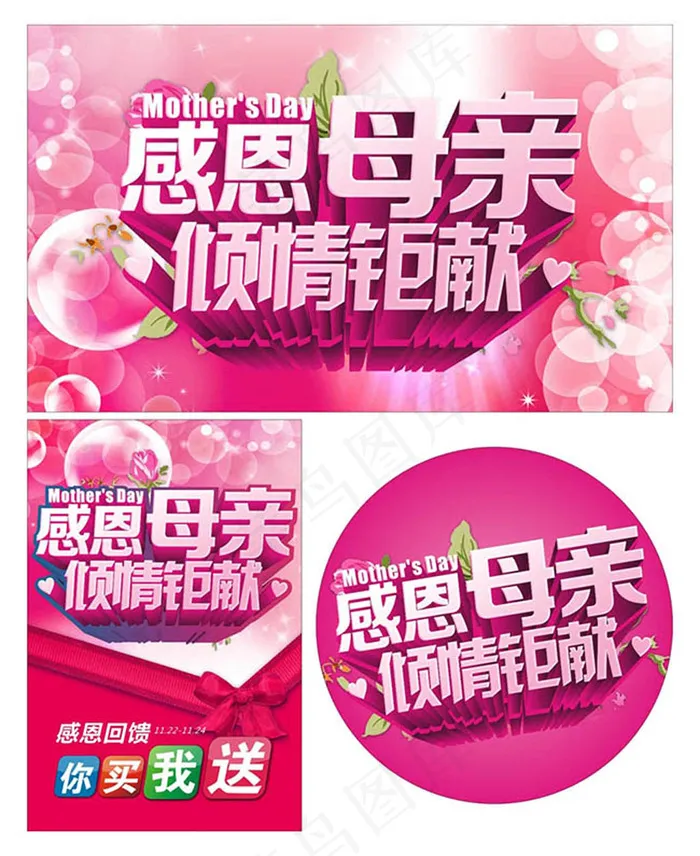 感恩母亲节促销海报