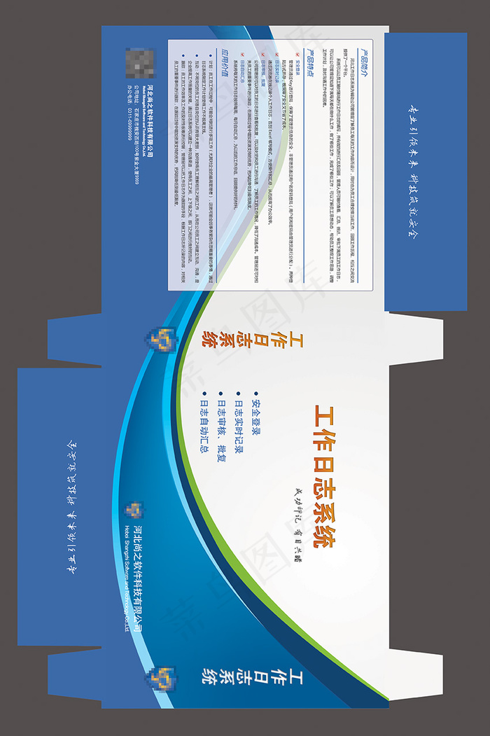 软件产品 科技蓝色 包装盒模版psd模版下载