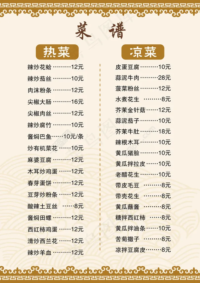 菜谱psd模版下载