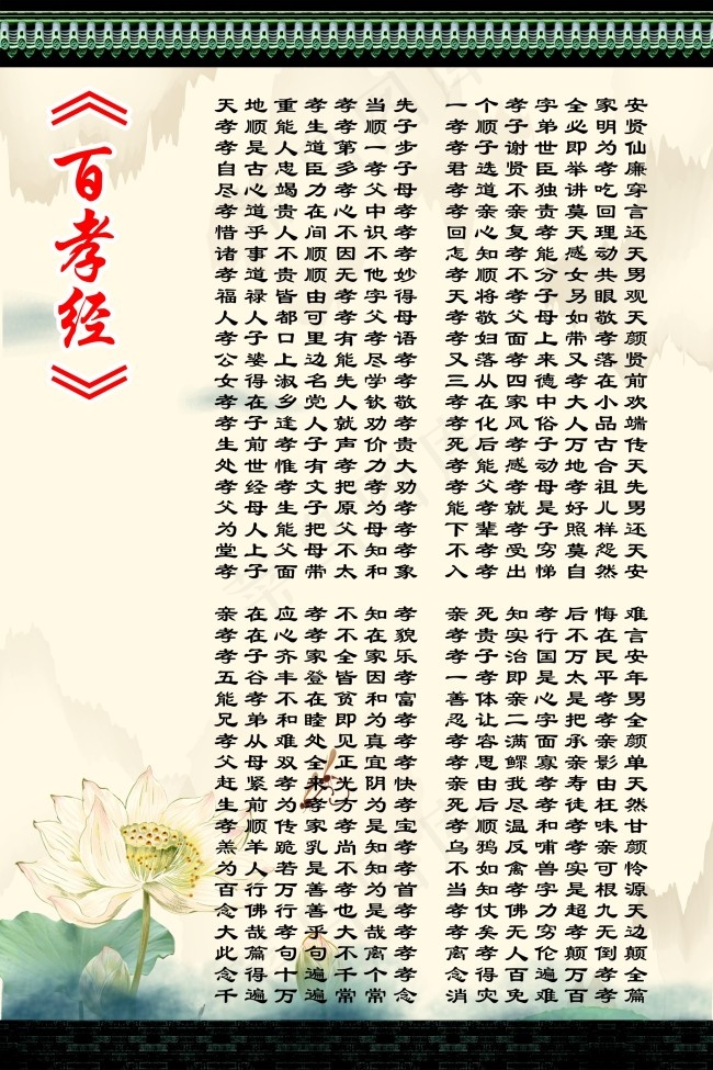 百孝经cdr矢量模版下载