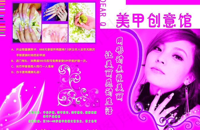 美甲彩页图片psd模版下载