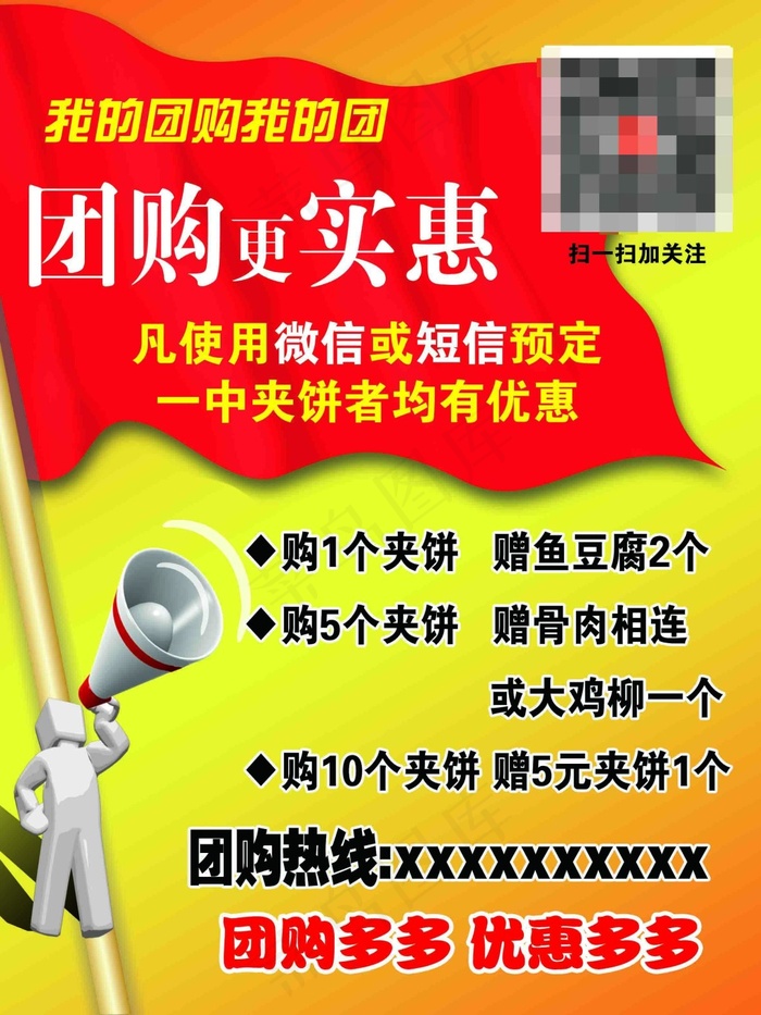 夹饼团购素材psd模版下载