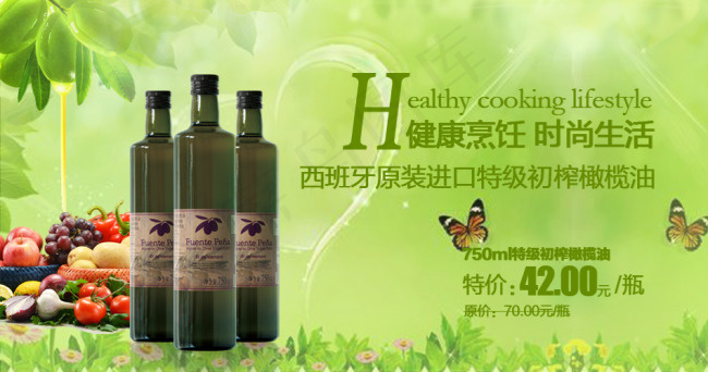 橄榄油psd模版下载