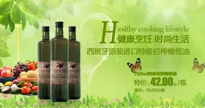 橄榄油