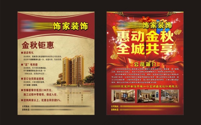 装饰公司DM(450X300)cdr矢量模版下载