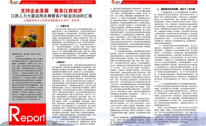 江西人力汇刊(5031X3437(DPI:300))psd模版下载