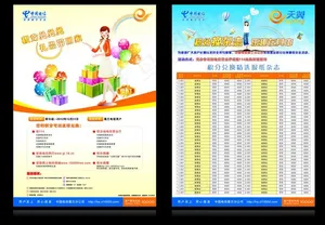 中国电信dm宣传单图片