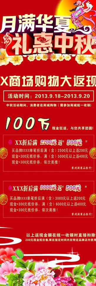 中秋展架图片(210X297)cdr矢量模版下载