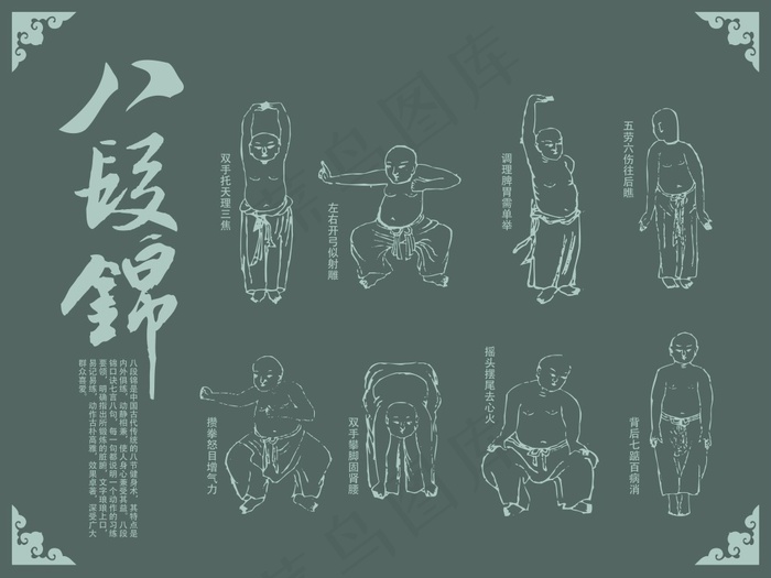 中医八段锦设计