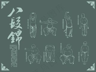 中医八段锦设计