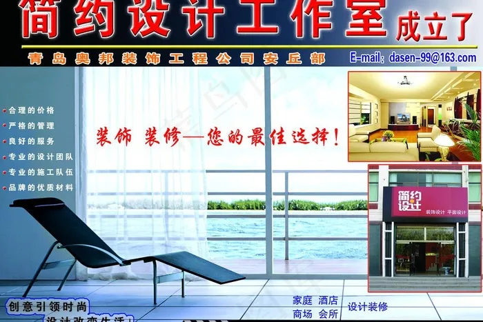 简约设计工作室图片psd模版下载