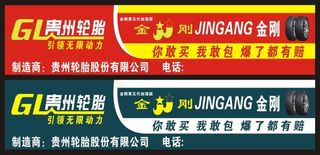 贵州轮胎五代金刚店招