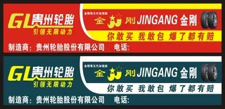 贵州轮胎五代金刚店招
