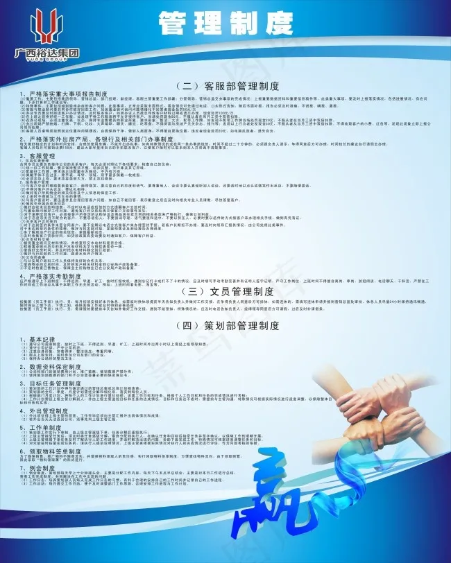 员工管理制度cdr矢量模版下载