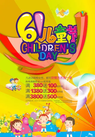 六一儿童节图片