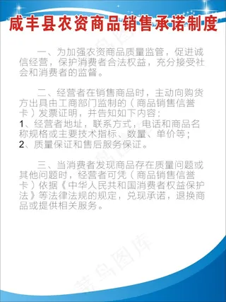农资商品销售承诺制度1