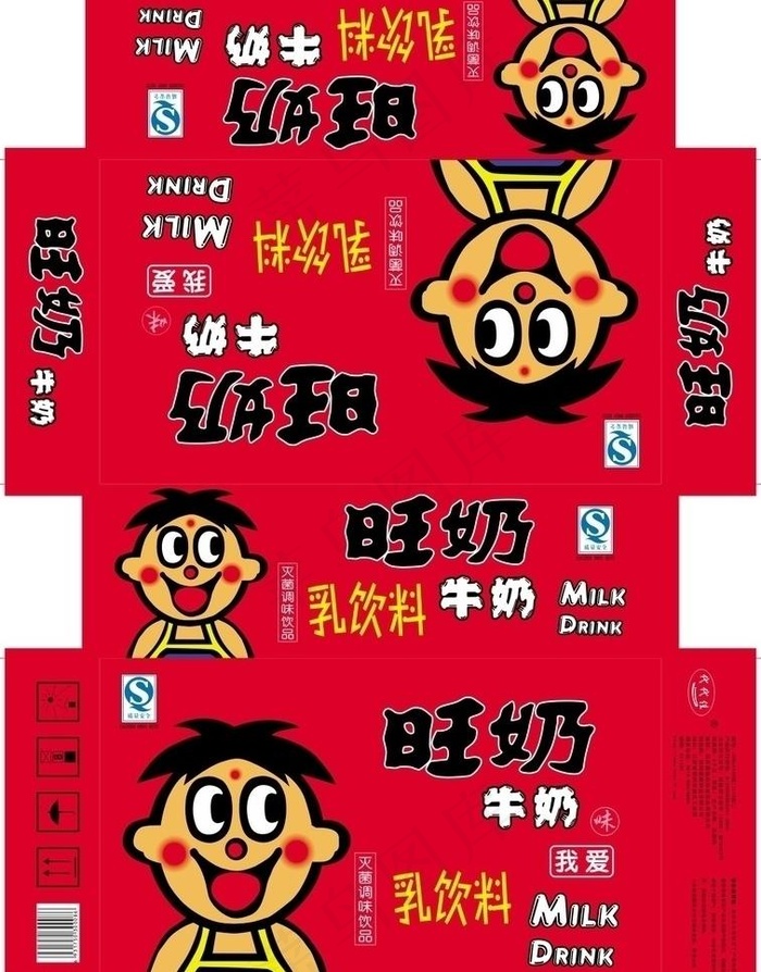 旺仔图片cdr矢量模版下载