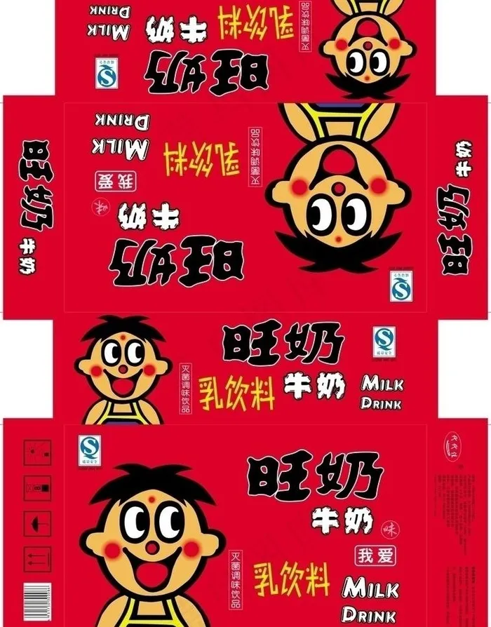 旺仔图片cdr矢量模版下载