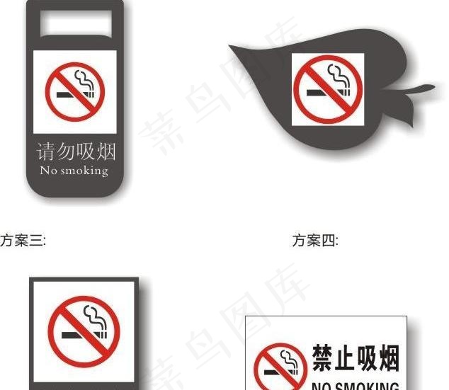请勿吸烟图片cdr矢量模版下载
