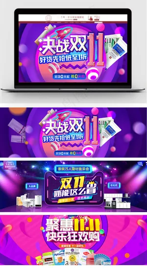 淘宝天猫双11海报促销模板首页